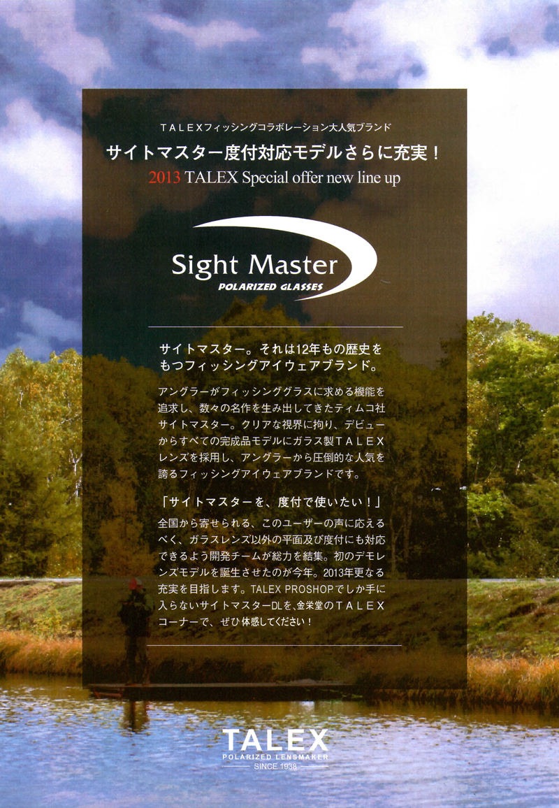 TALEXフィッシングコラボレーション・SightMaster(サイト